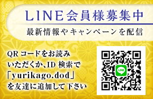 LINE会員様募集中