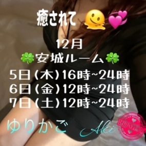 あき☆ありがとう&12月もよろしくお願いします
