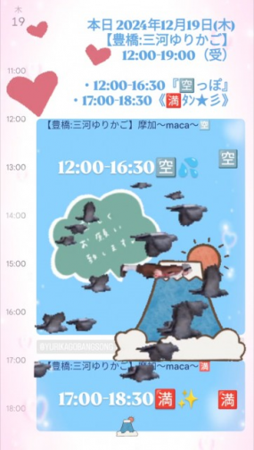 【ありがとう御座いました☆】先週:2024年12月19日(木)【豊橋:三河】