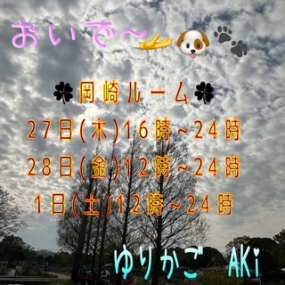 あき☆本日27(木)岡崎ルーム出勤です(*^^*)