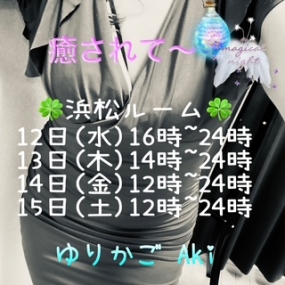 あき☆本日12日浜松出勤 します