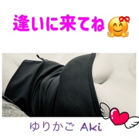 あき☆本日もよろしくお願いします(*^^*)