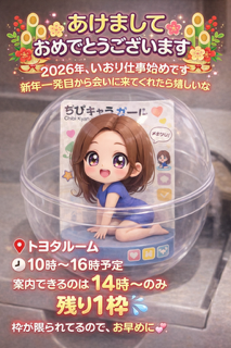 いおり　１月４日(日)トヨタルーム