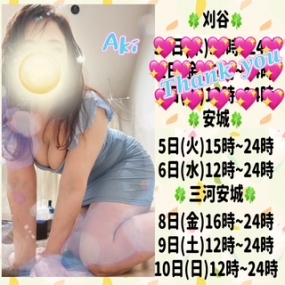あき☆ありがとう☆出勤します