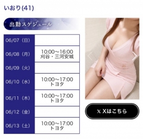 いおり　来週の出勤予定です